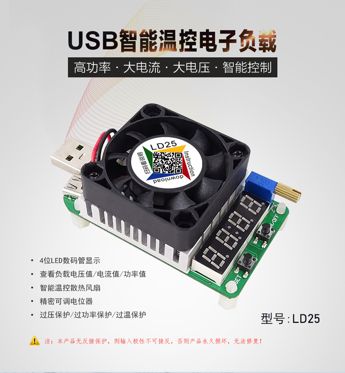 可调可变电阻负载 直流电子负载模块仪器USB老化放电测试电阻