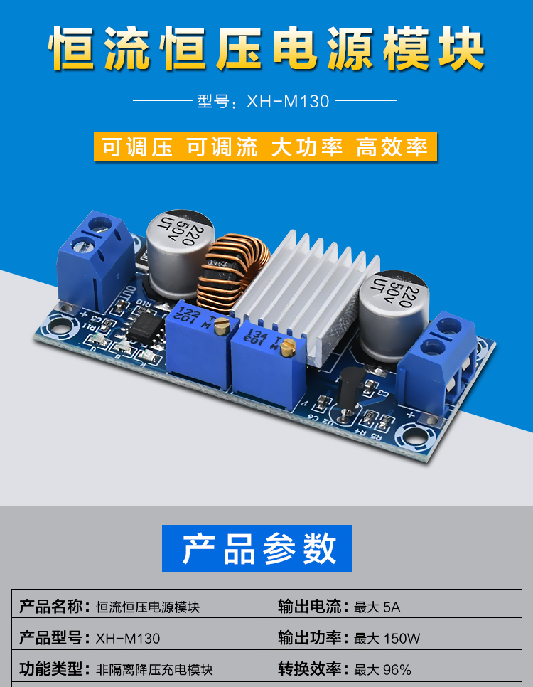XH-M130 恒流恒压电源模块5A稳压调压蓄锂电池充电LED供电模块