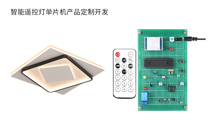 智能遥控灯控制系统