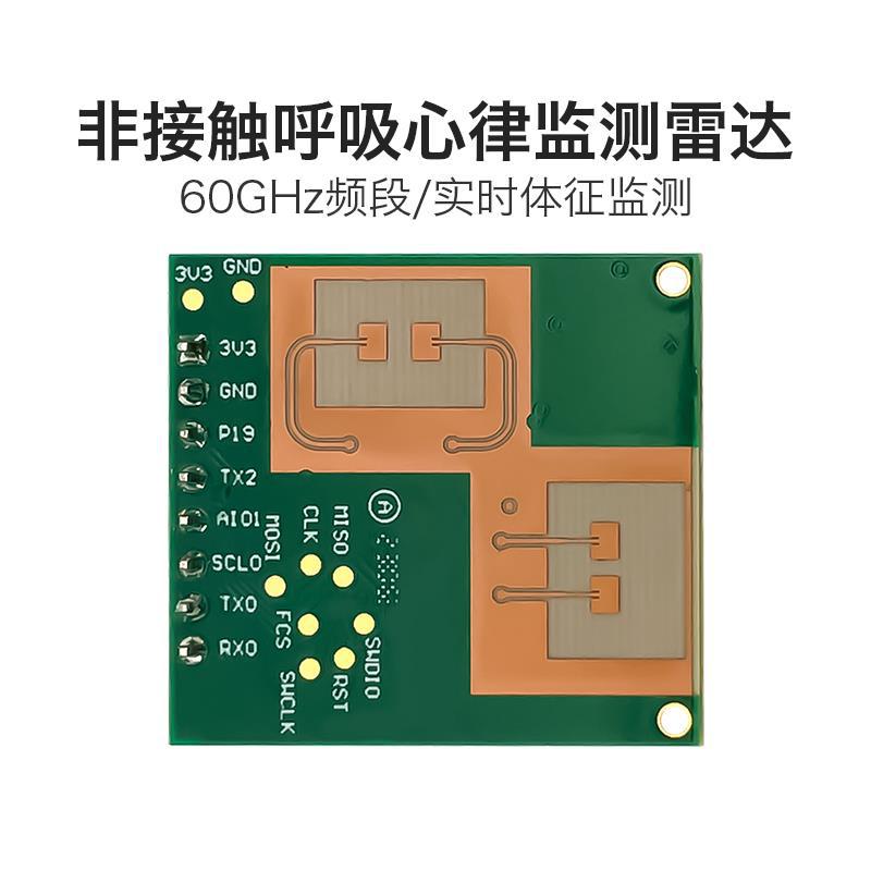 新城镇60GHz两发两收人体呼吸心率检测雷达LD6002实时体征监测