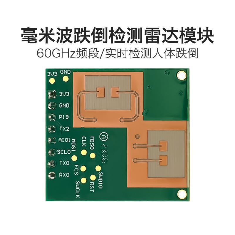 田阳60GHz毫米波跌倒检测雷达LD6002C非接触式智能监测两发两收